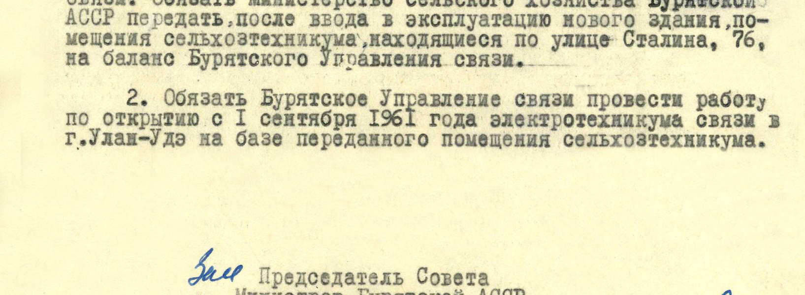 1 сентября 1961 г. 65 лет со дня открытия Улан-Удэнского электротехникума связи